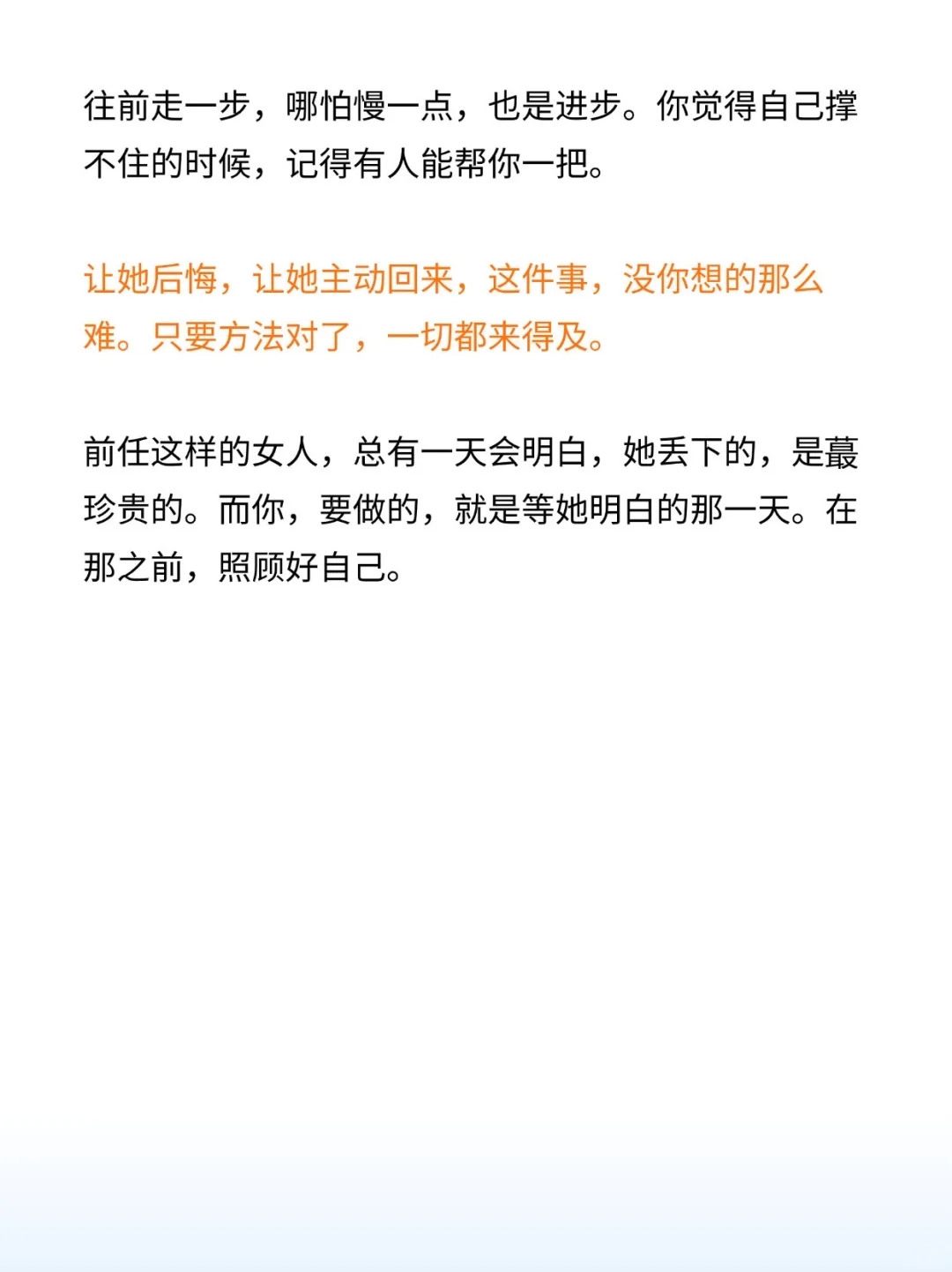 女人无缝衔接，不要急着卑微求和