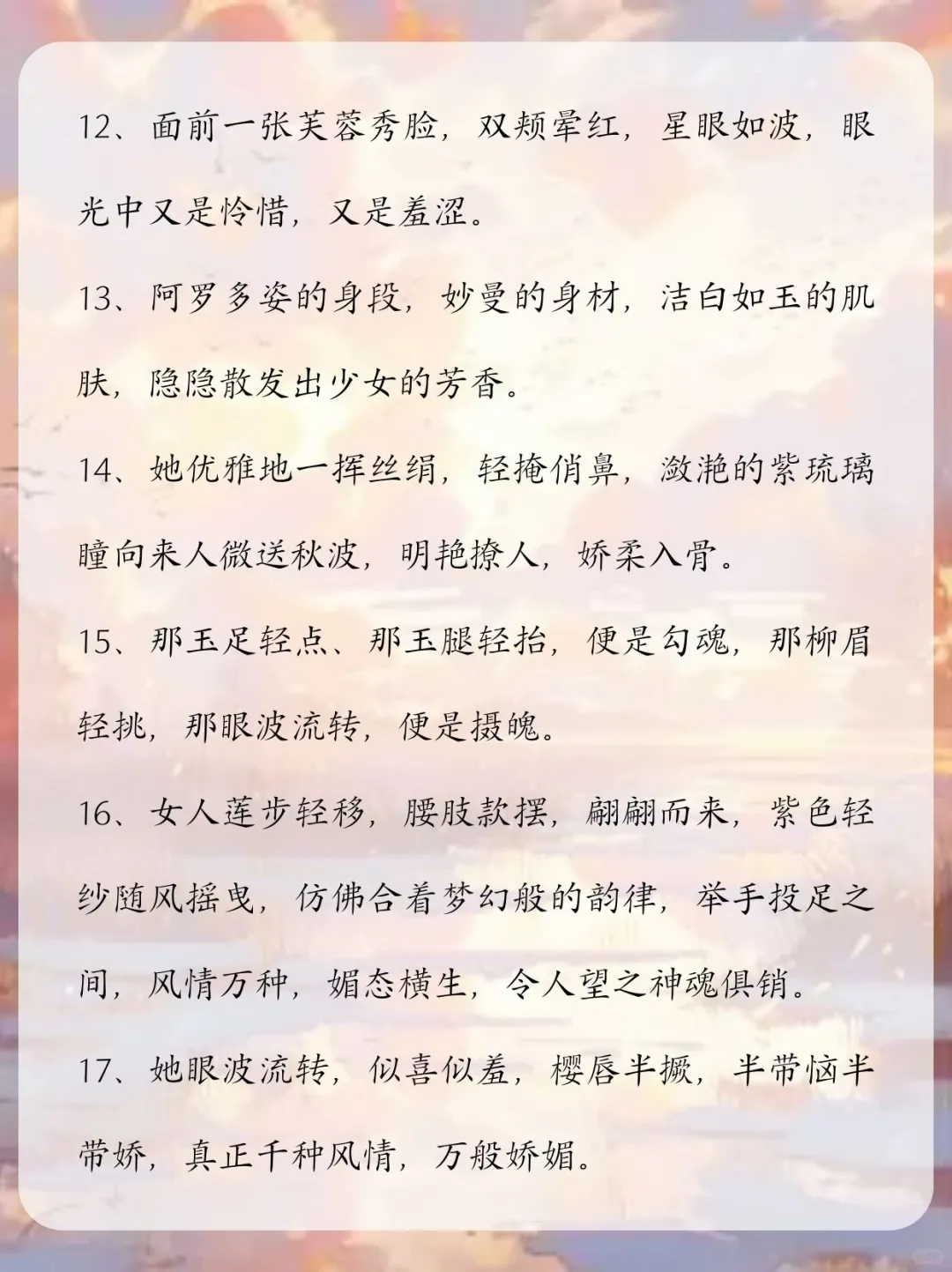 新手写小说-描写“媚态”