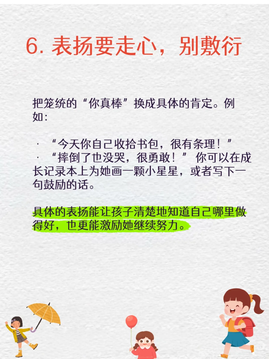 养好女儿，不要在小事上消耗她！！