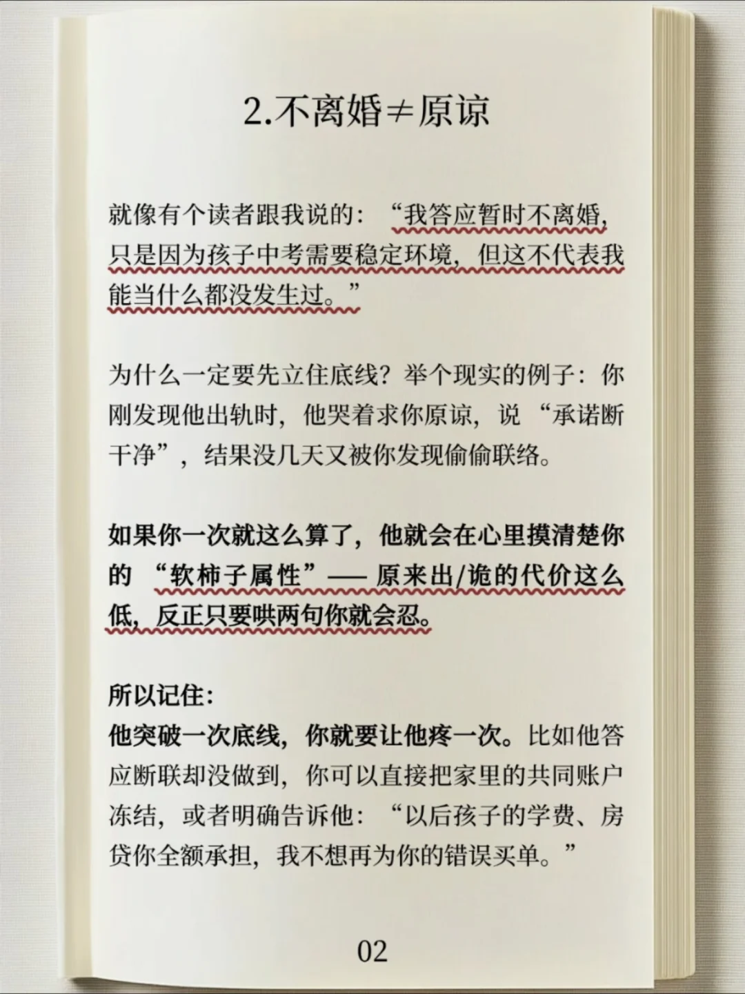 不离也不原谅，聪明女人的3个高级反击