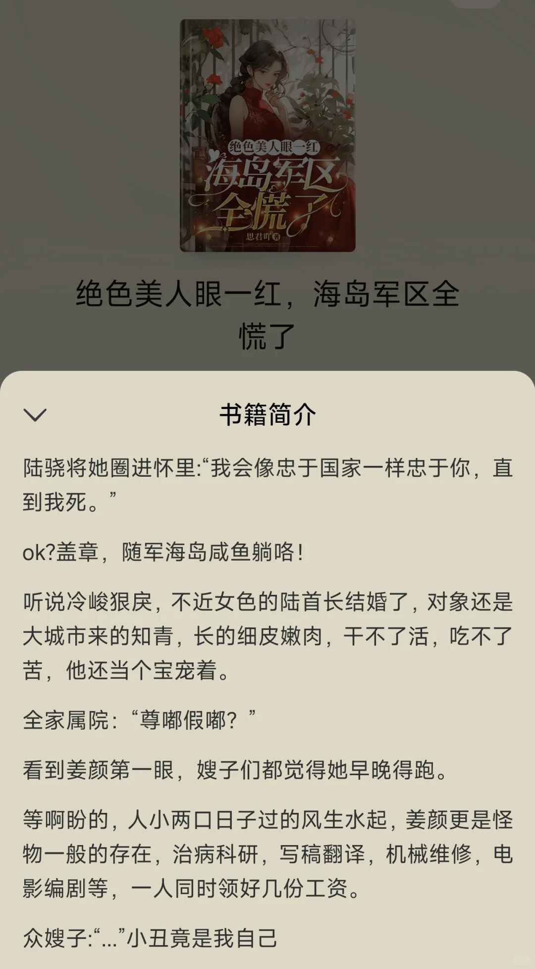 绝色美人眼一红海岛军区全慌了