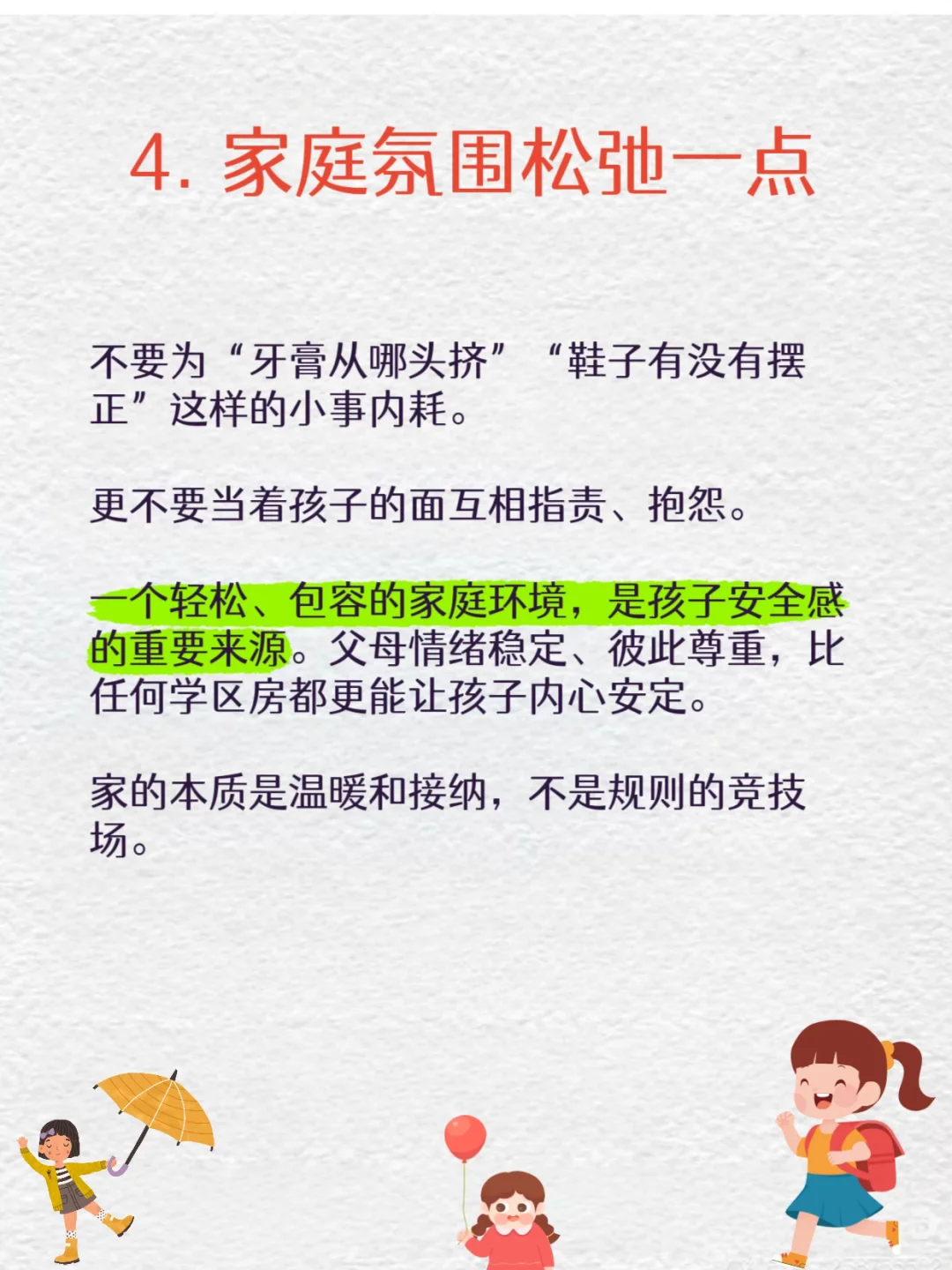 养好女儿，不要在小事上消耗她！！