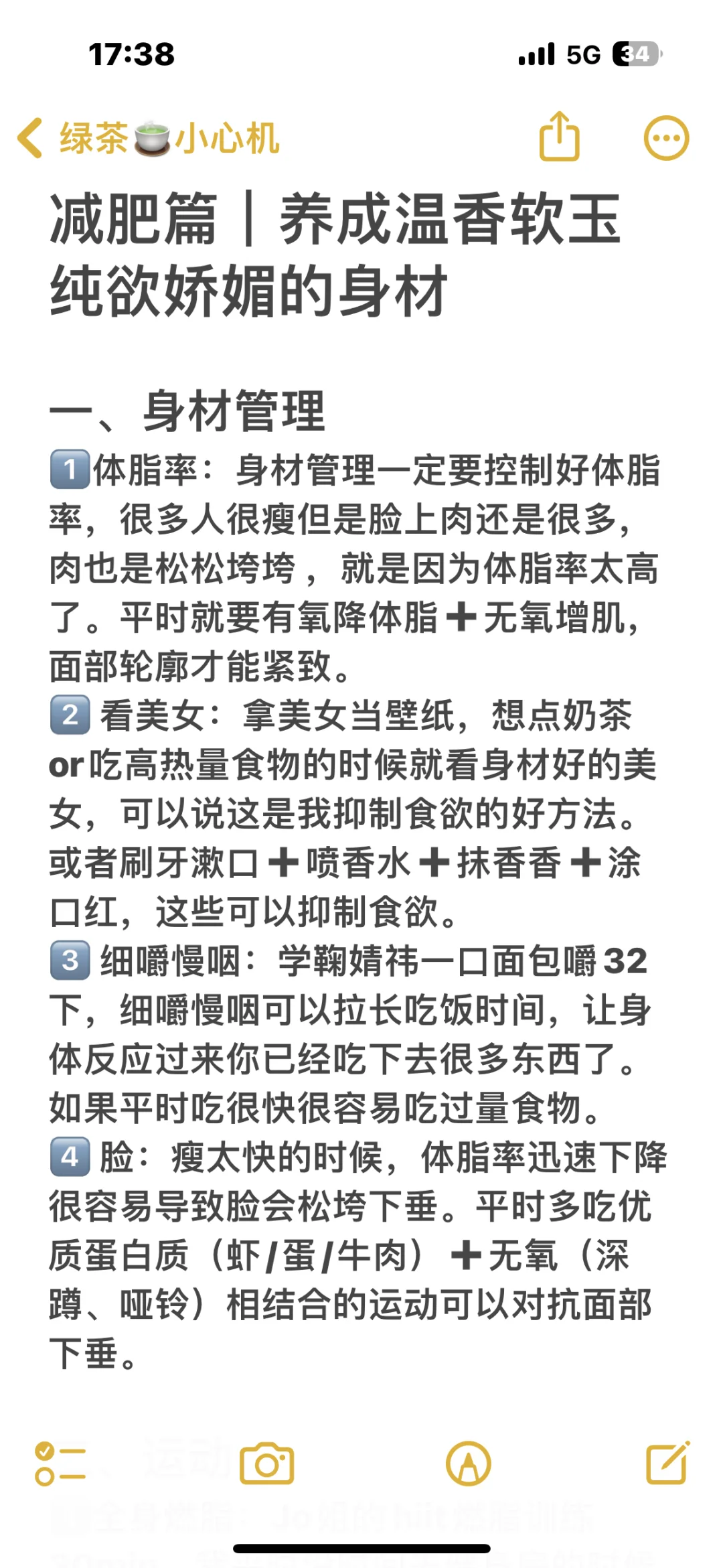 減肥篇｜养成温香软玉纯欲娇媚的身材