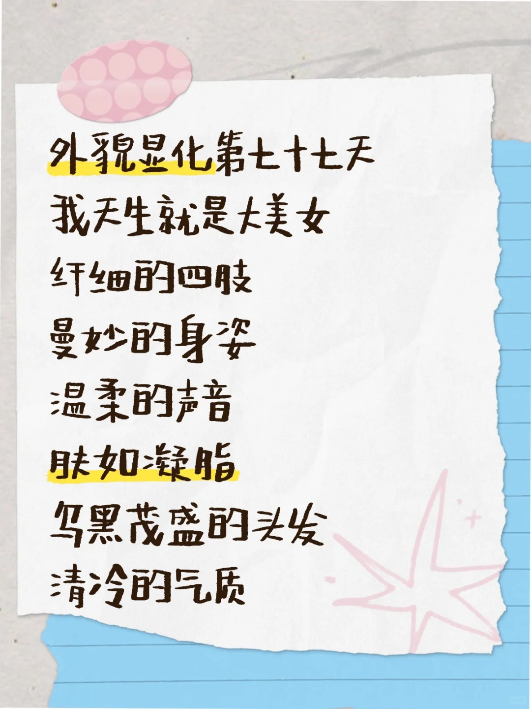 外貌显化第七十七天