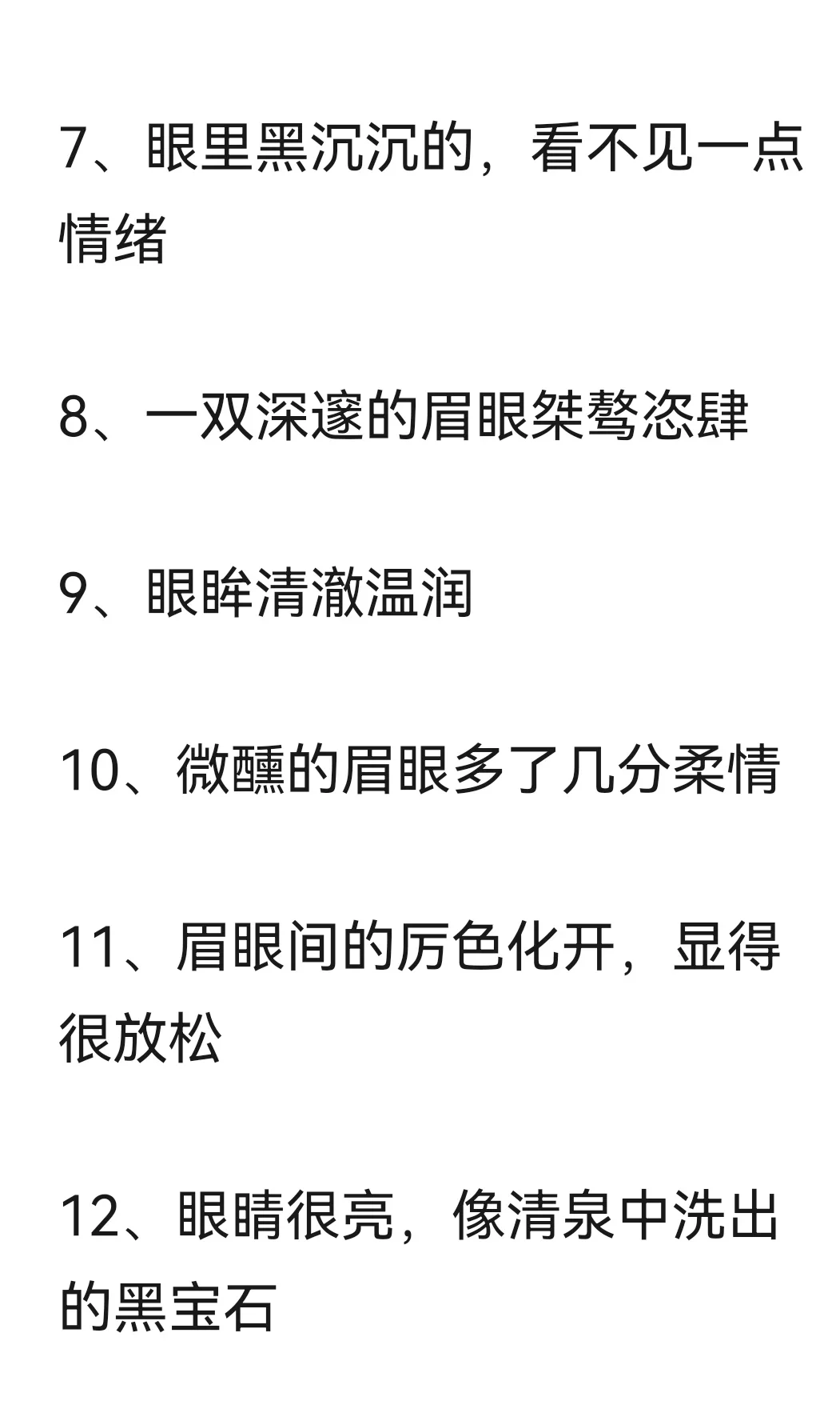 小说素材 | 人物的眉眼细节描写