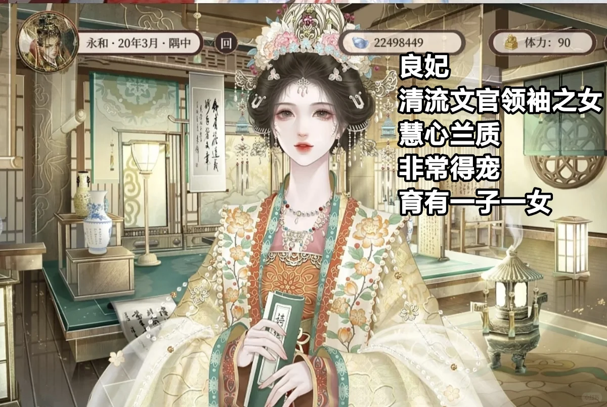 陛下里面请～四妃选一位当继后，您要选谁