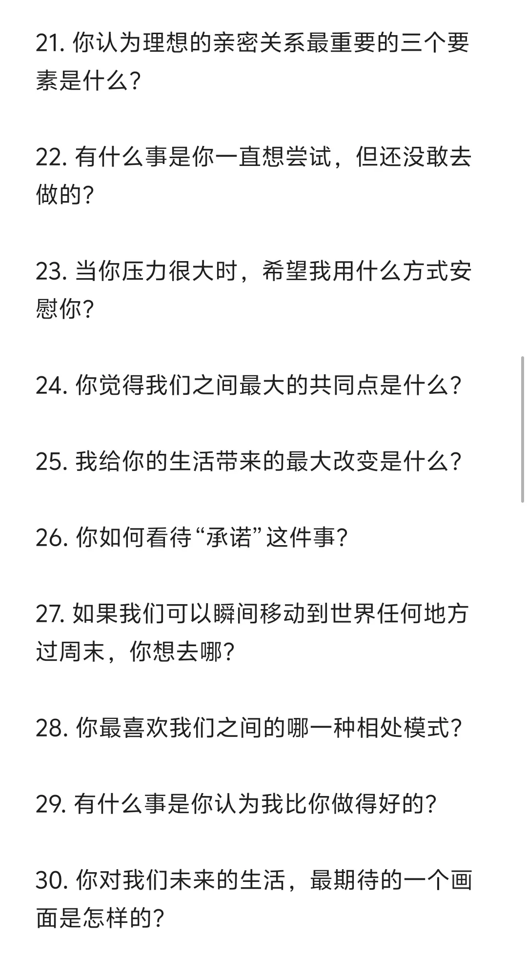 情侣甜蜜真心话50问