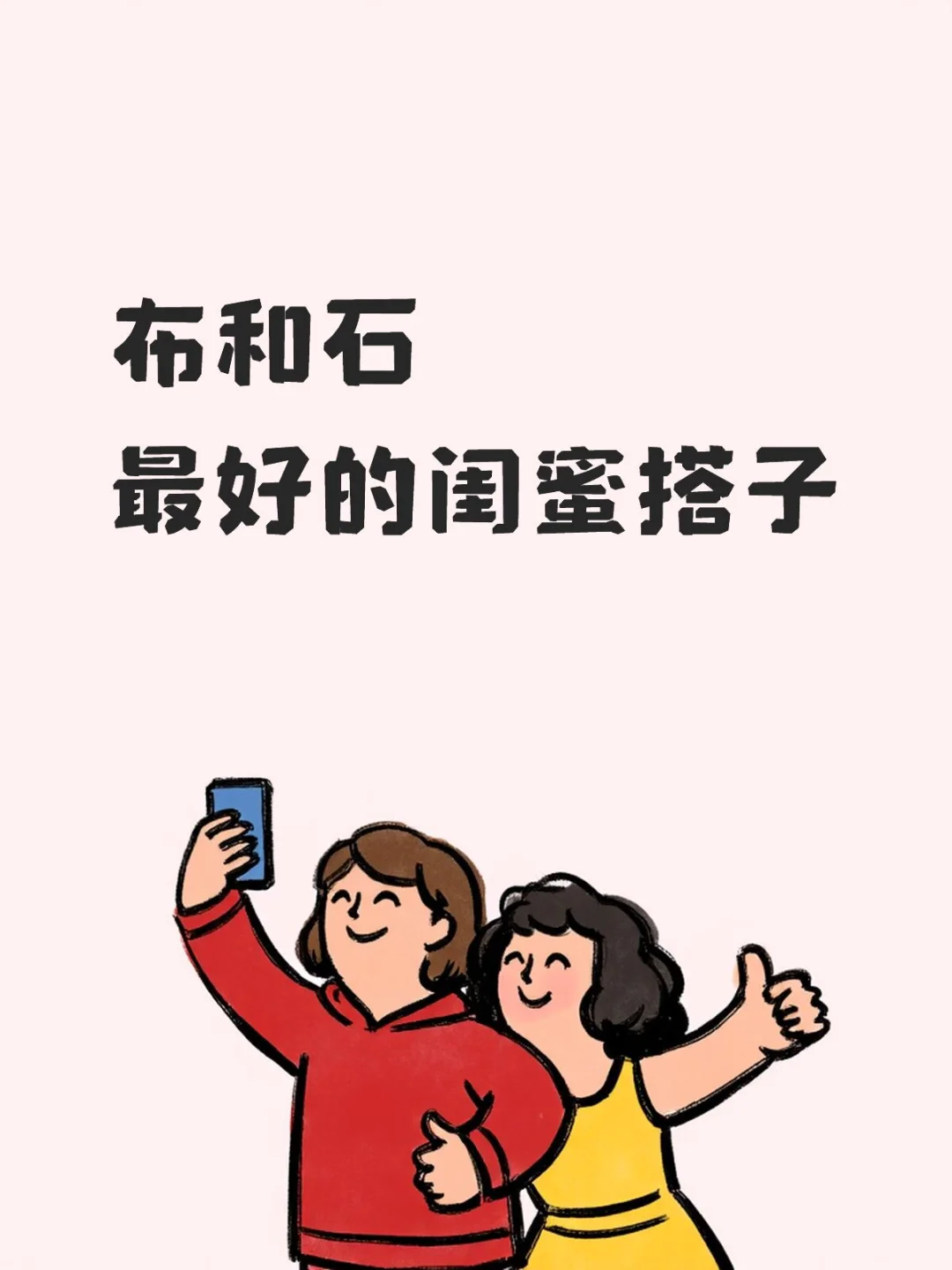 你和闺蜜是什么属性？