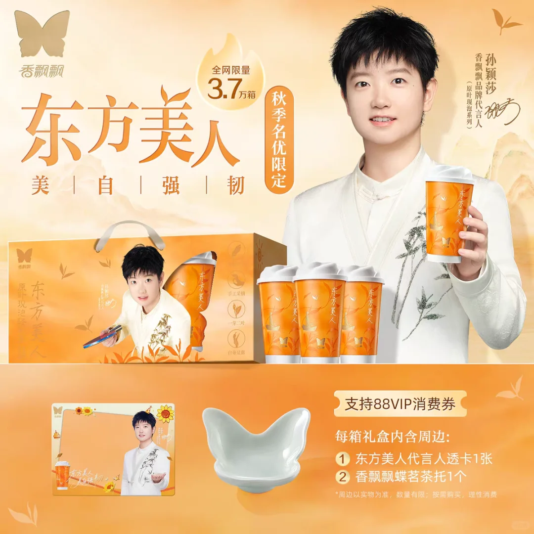 和东方美人一起喝东方美人茶