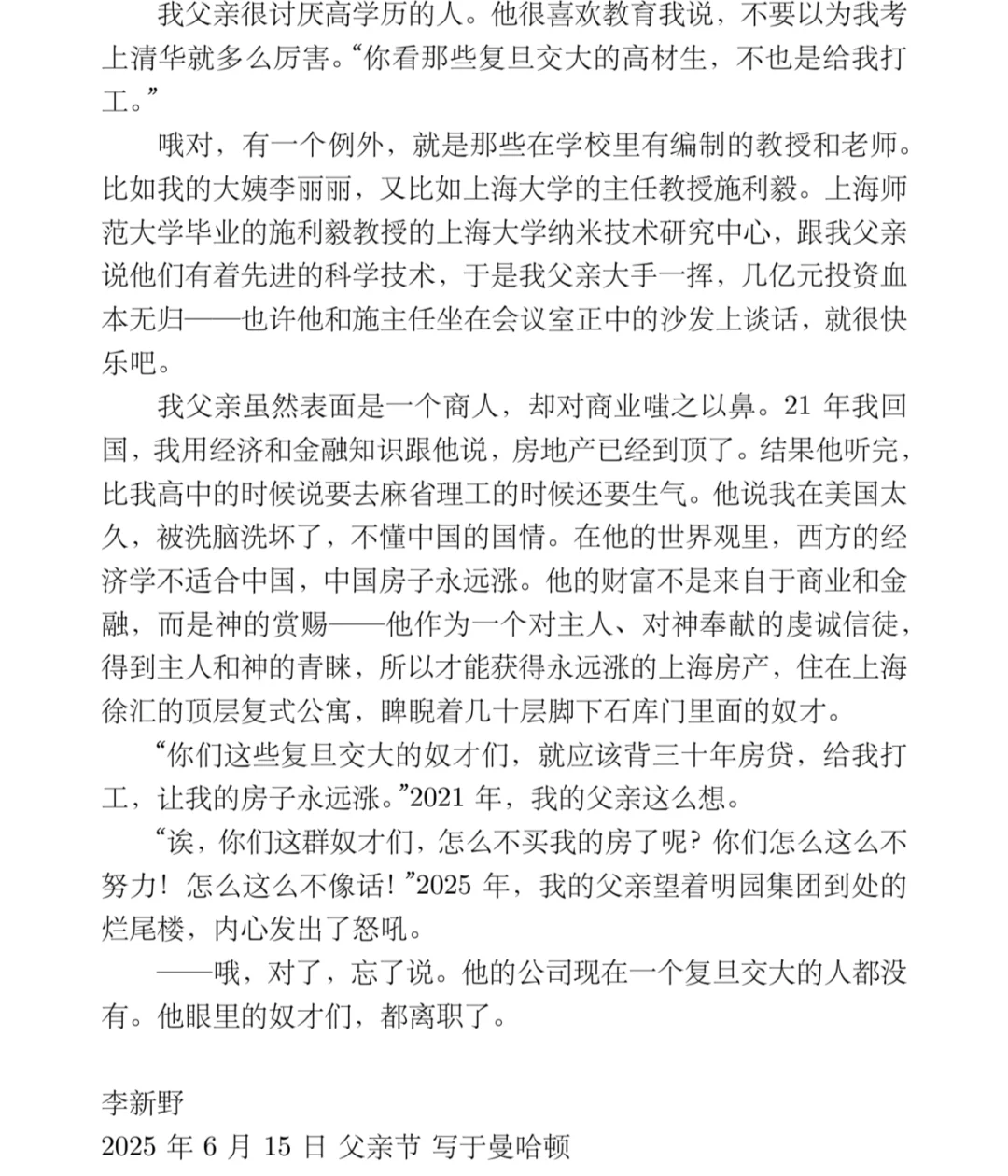 李新野｜纯恨战神