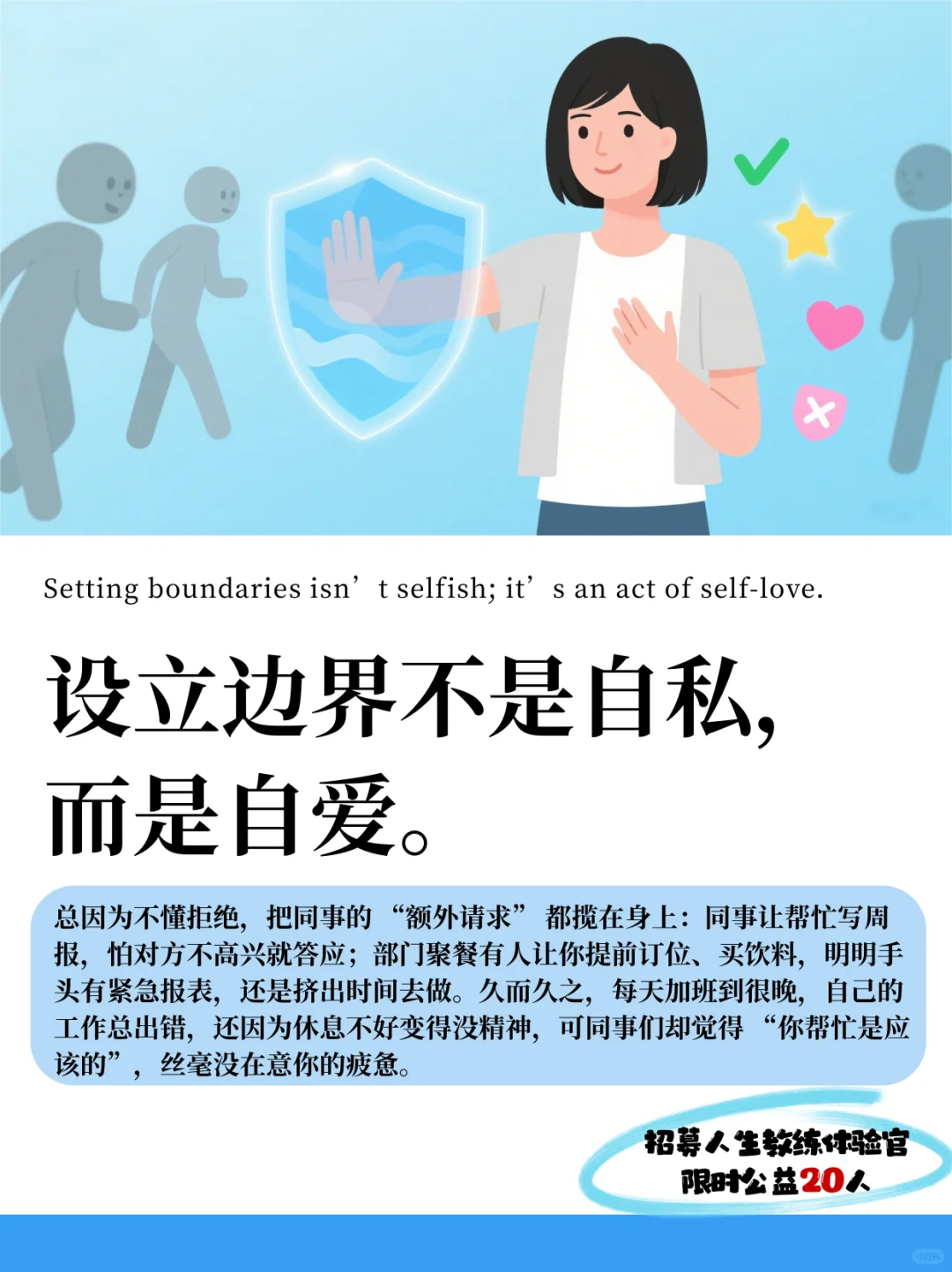 设立边界不是自私，而是自爱