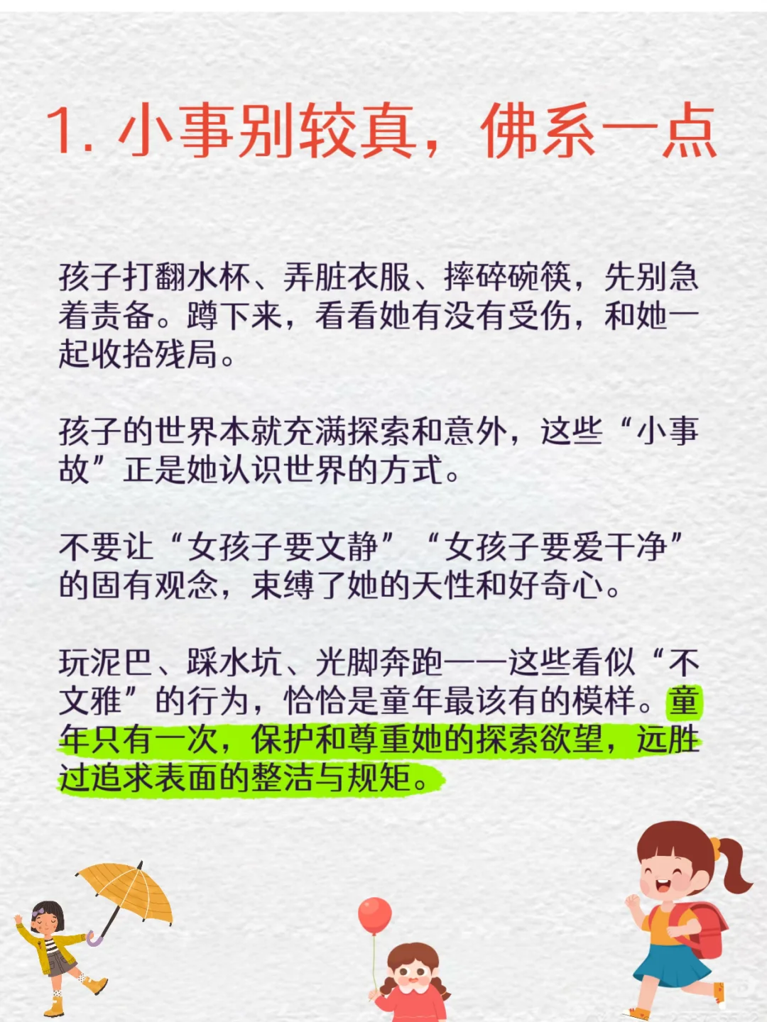 养好女儿，不要在小事上消耗她！！