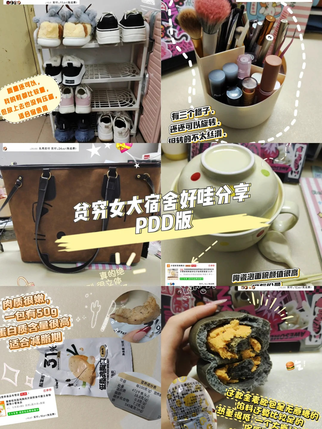 女大学生平价好物分享