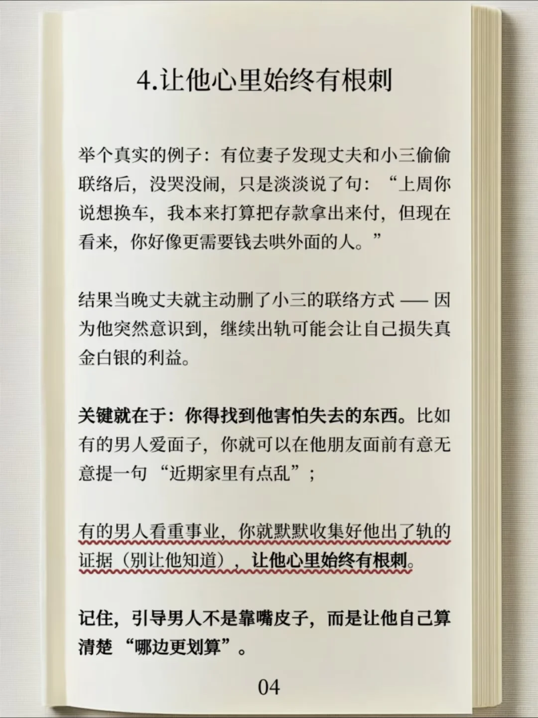 不离也不原谅，聪明女人的3个高级反击