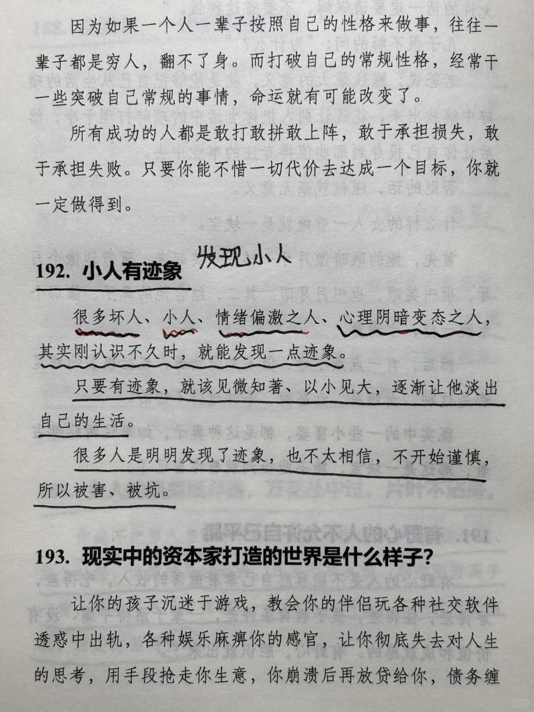 什么才是真正的贵人？