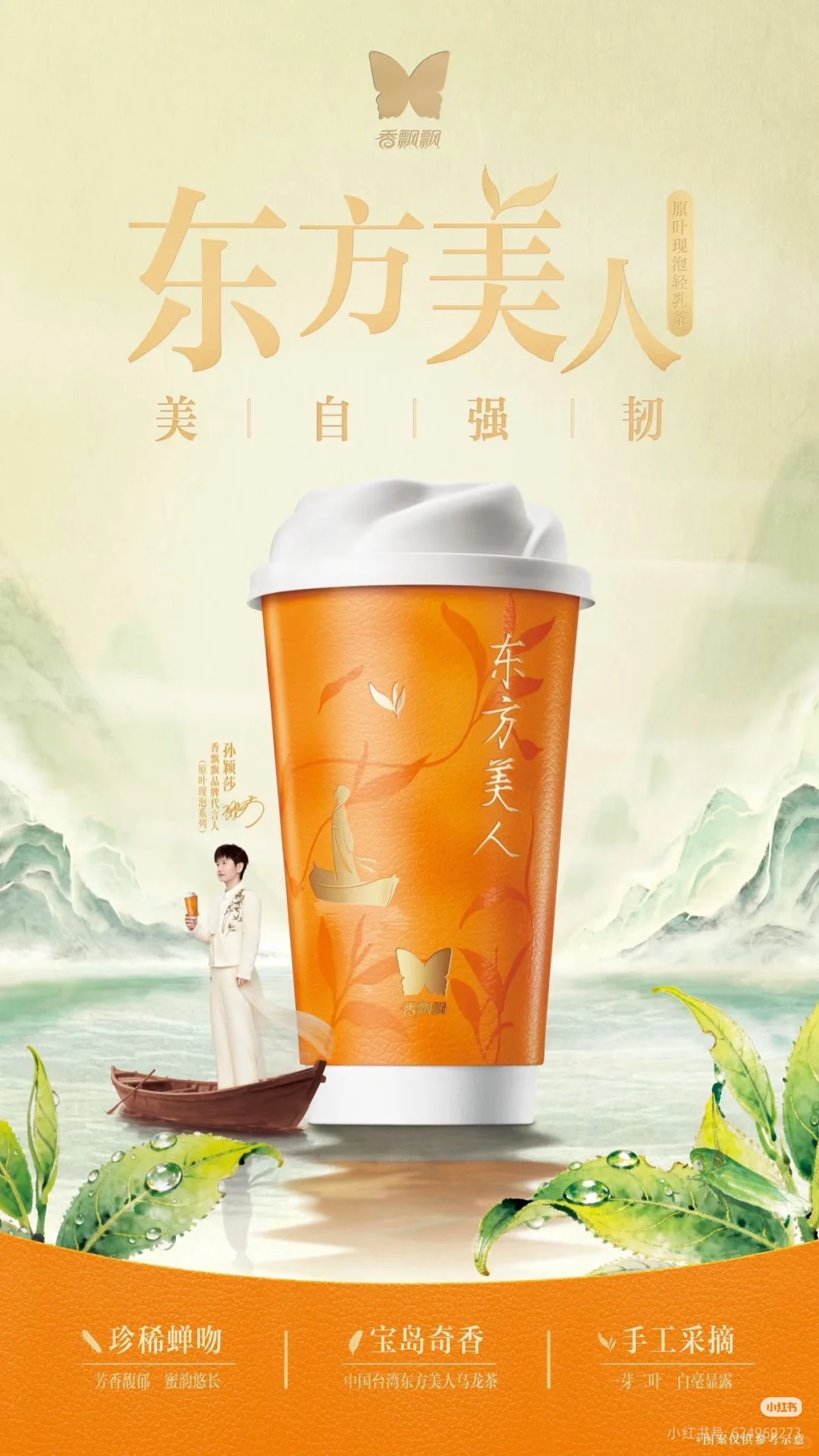 孙颖莎 香飘飘 东方美人