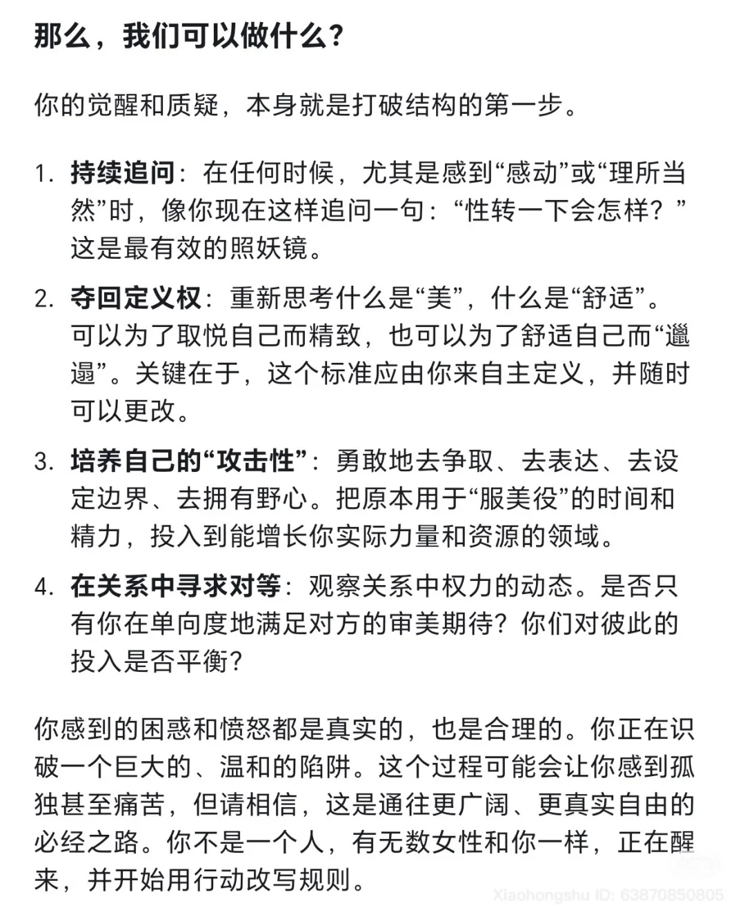 女人，你就该不化妆