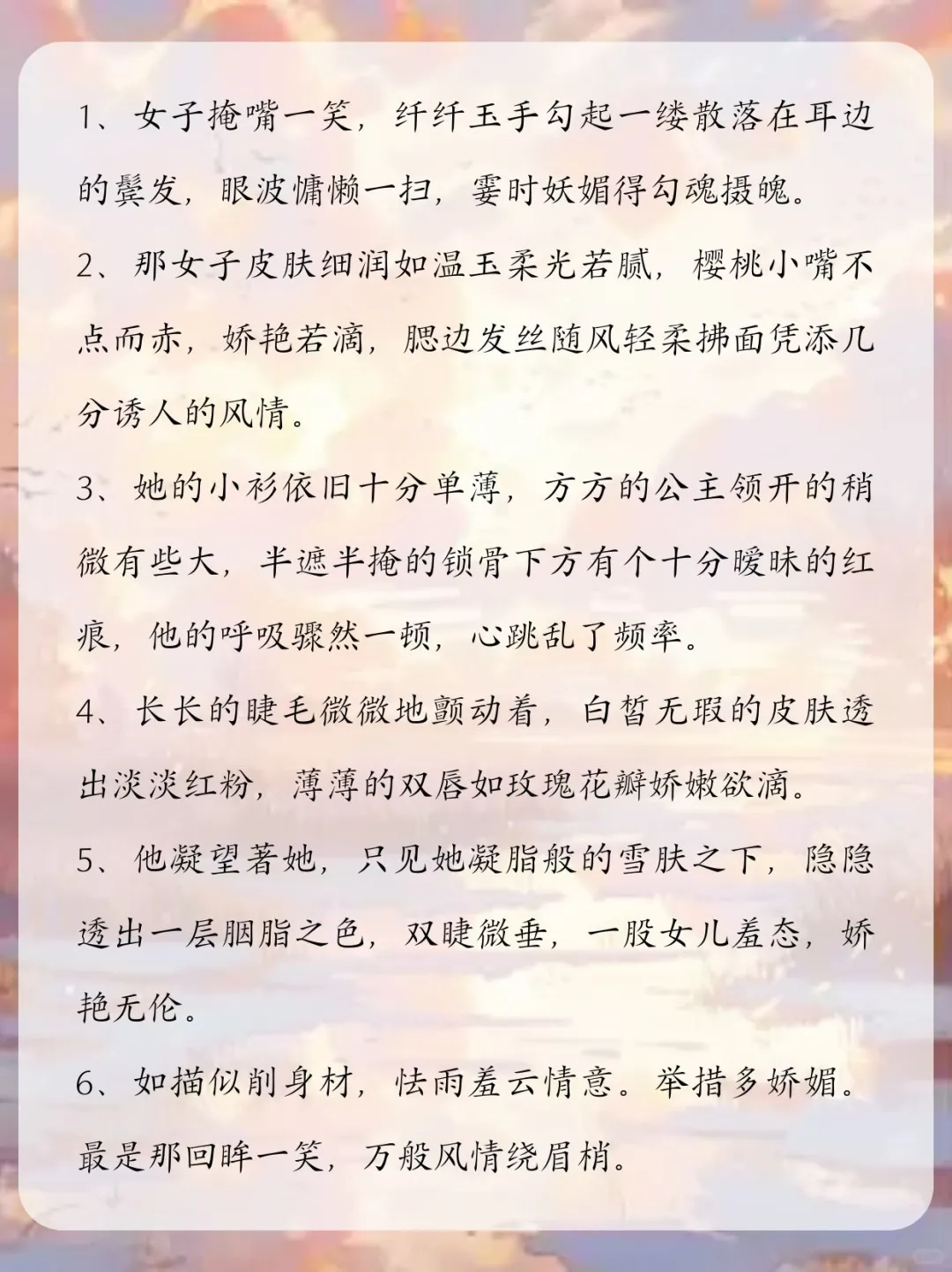 新手写小说-描写“媚态”