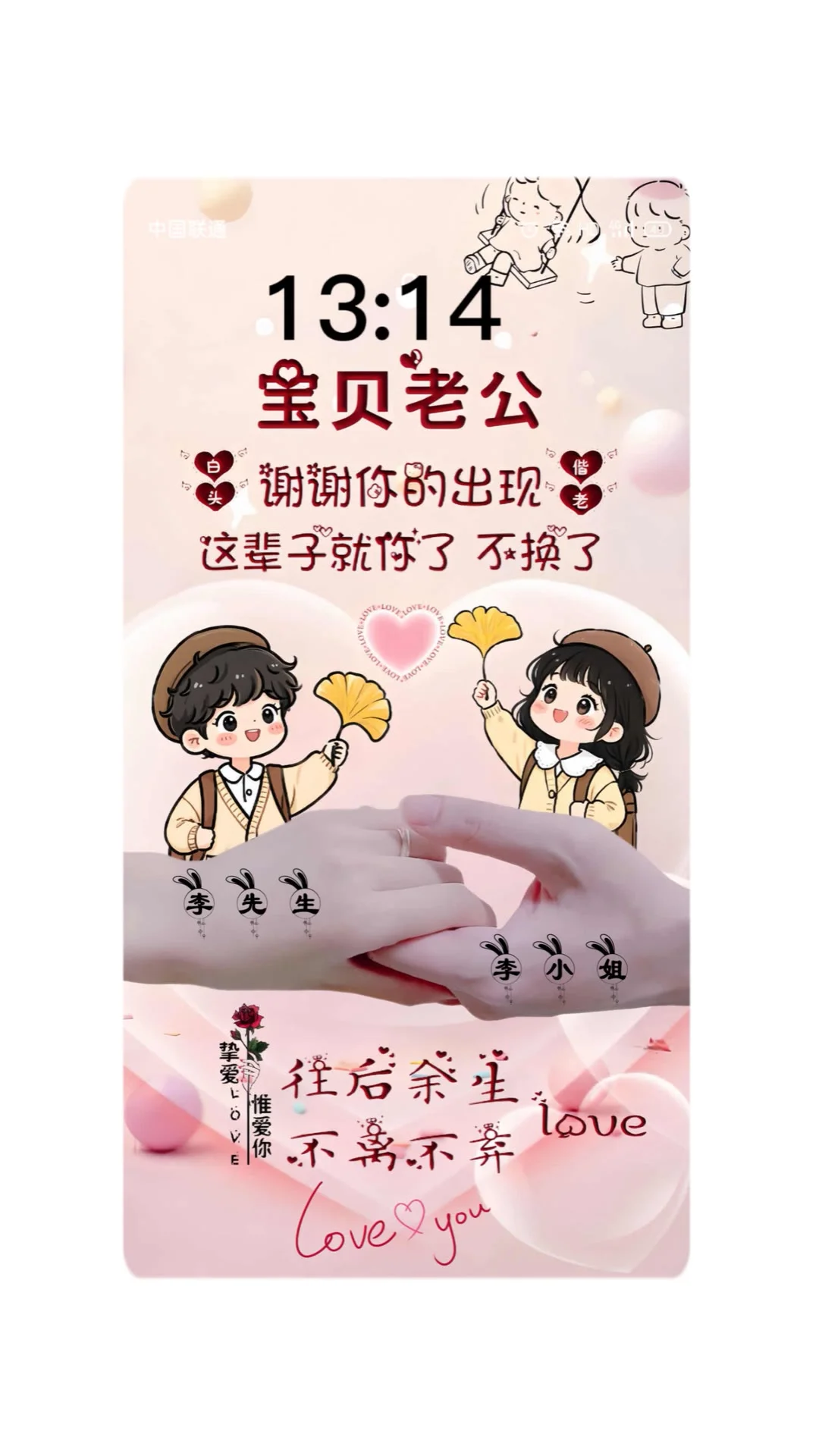 情侣表白的情侣头像～手机屏保壁纸