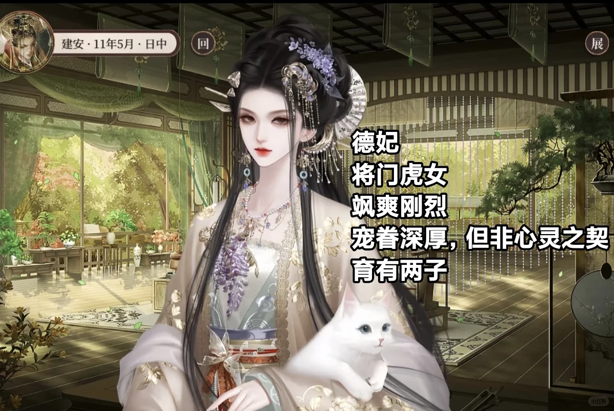 陛下里面请～四妃选一位当继后，您要选谁