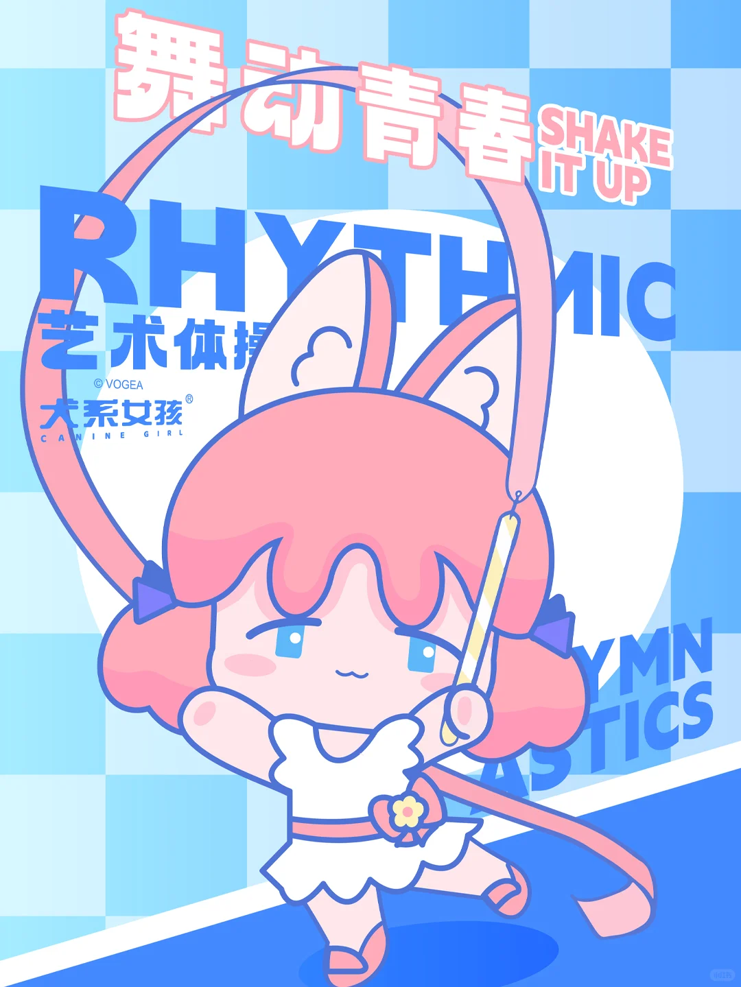 一个喜欢运动活力十足的犬系女孩IP吉祥物