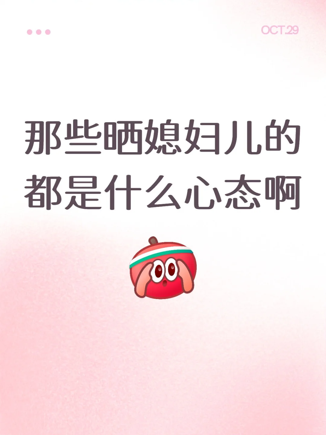 为什么会有人喜欢晒自己老婆啊