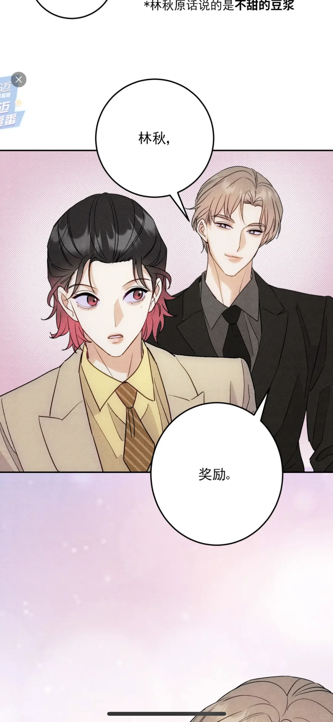 林秋变身妖艳O🤣