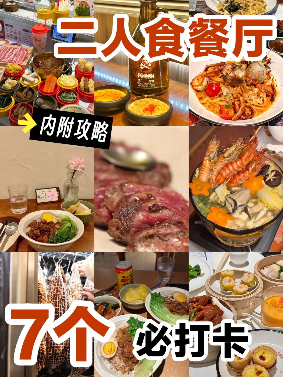 香拥了😭广州那些适合二人食的餐厅