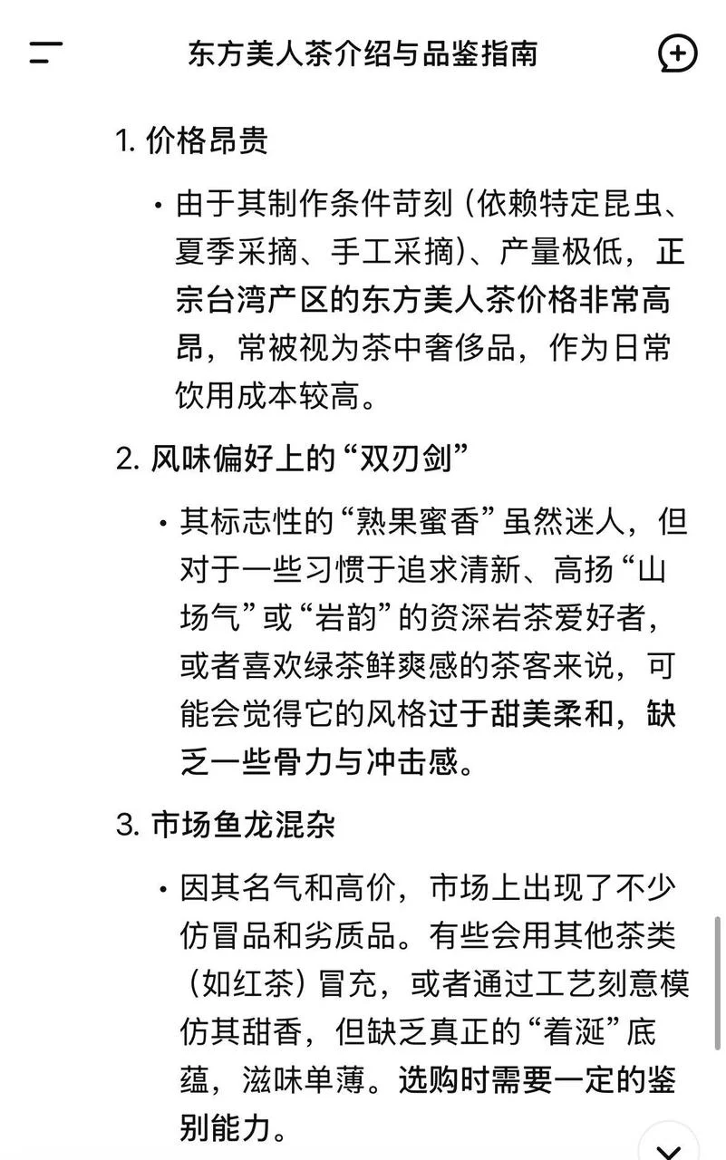 台湾没有东方美人做奶茶的 飘飘给莎莎是第