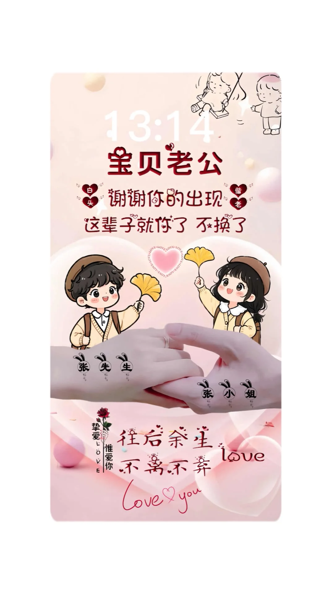 情侣表白的情侣头像～手机屏保壁纸