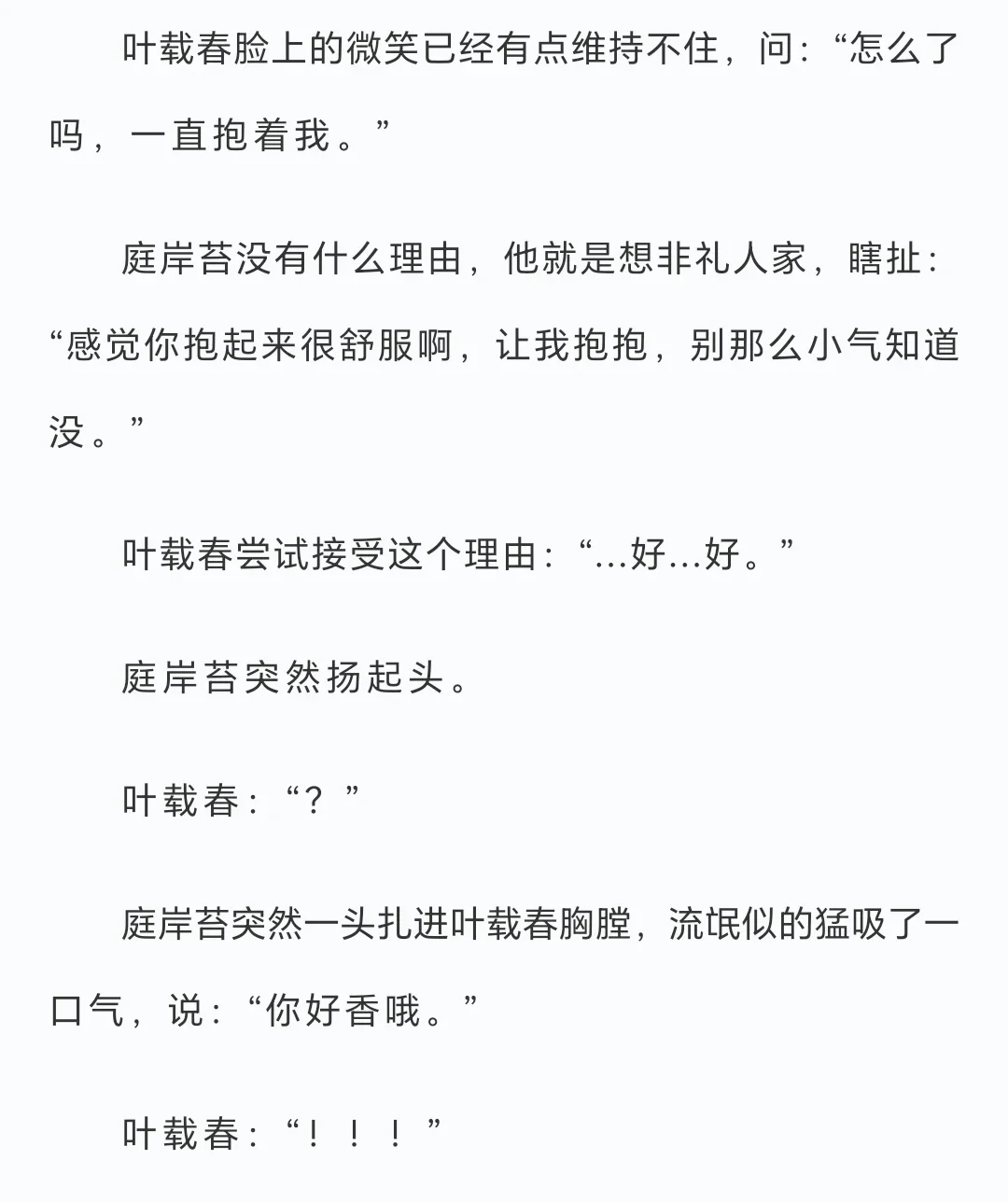 校园文｜病美人直男被惦记后心动了