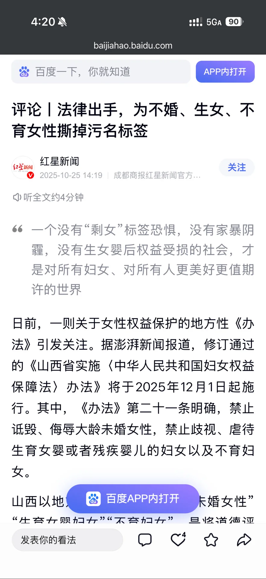 女性词语的演变