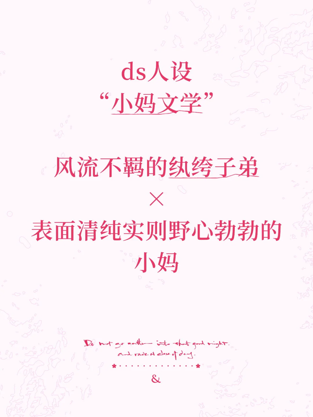 纨绔子弟 × 表面清纯实则野心勃勃的小妈