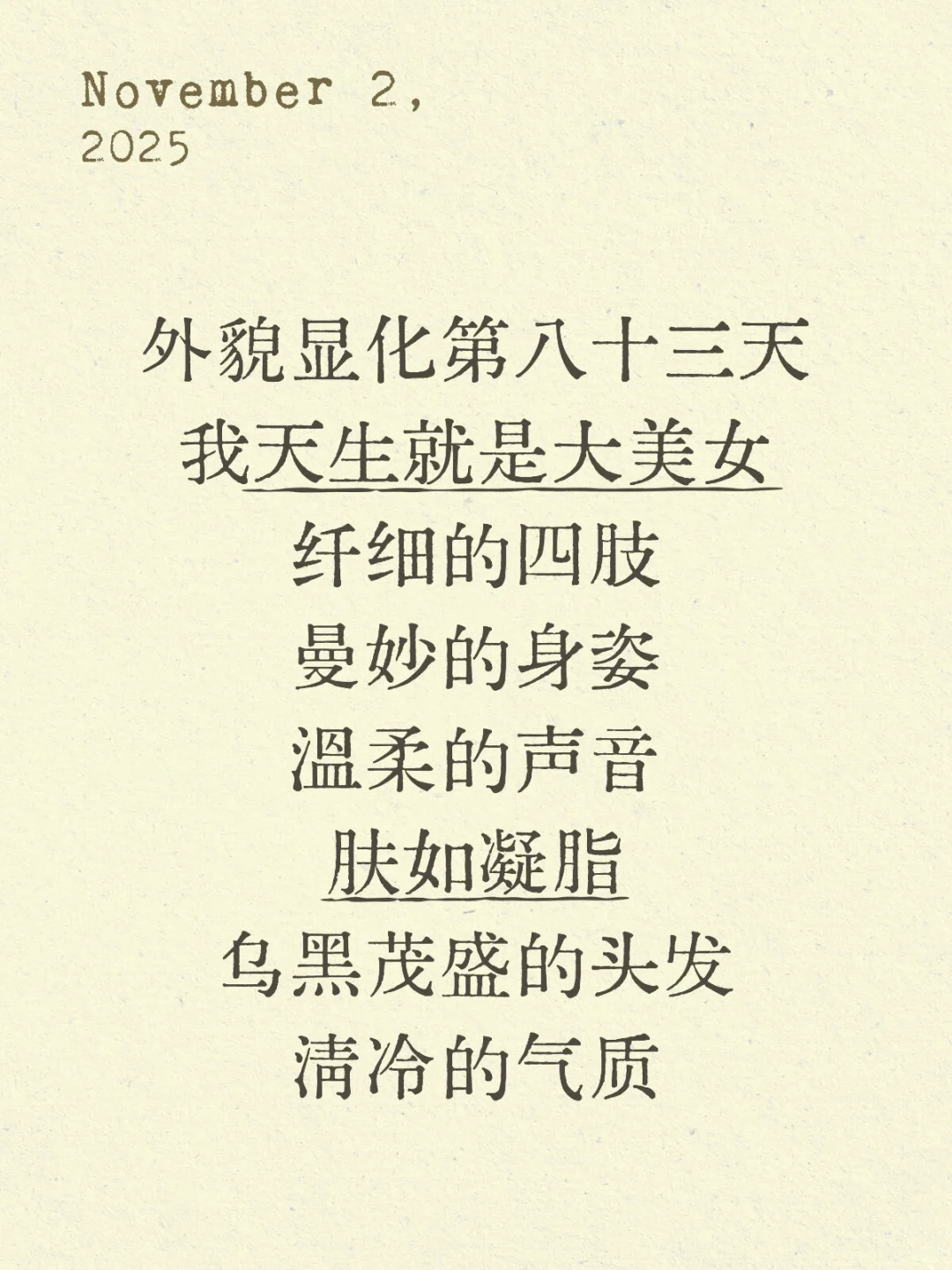 外貌显化第八十三天