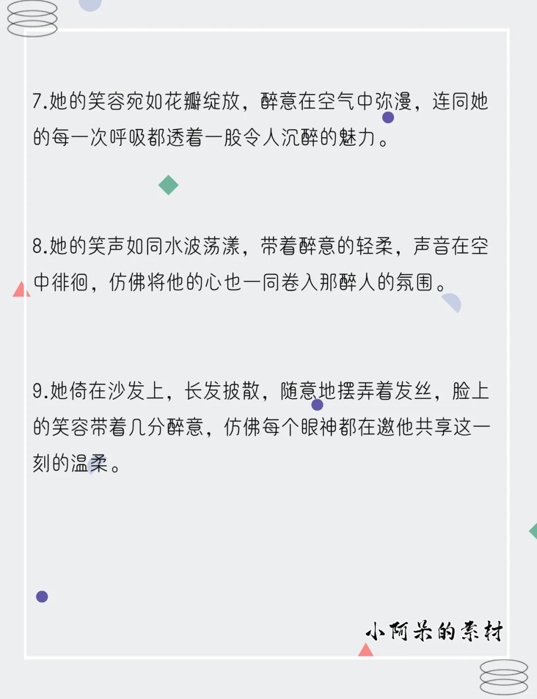 🔥写小说“酒醉媚态”描写