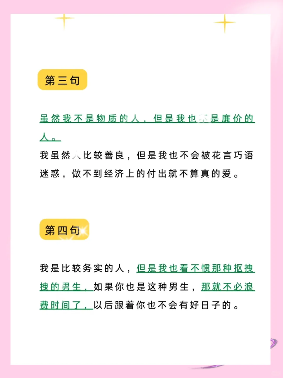聪明女人的做法！6句话让男人不敢白嫖你。