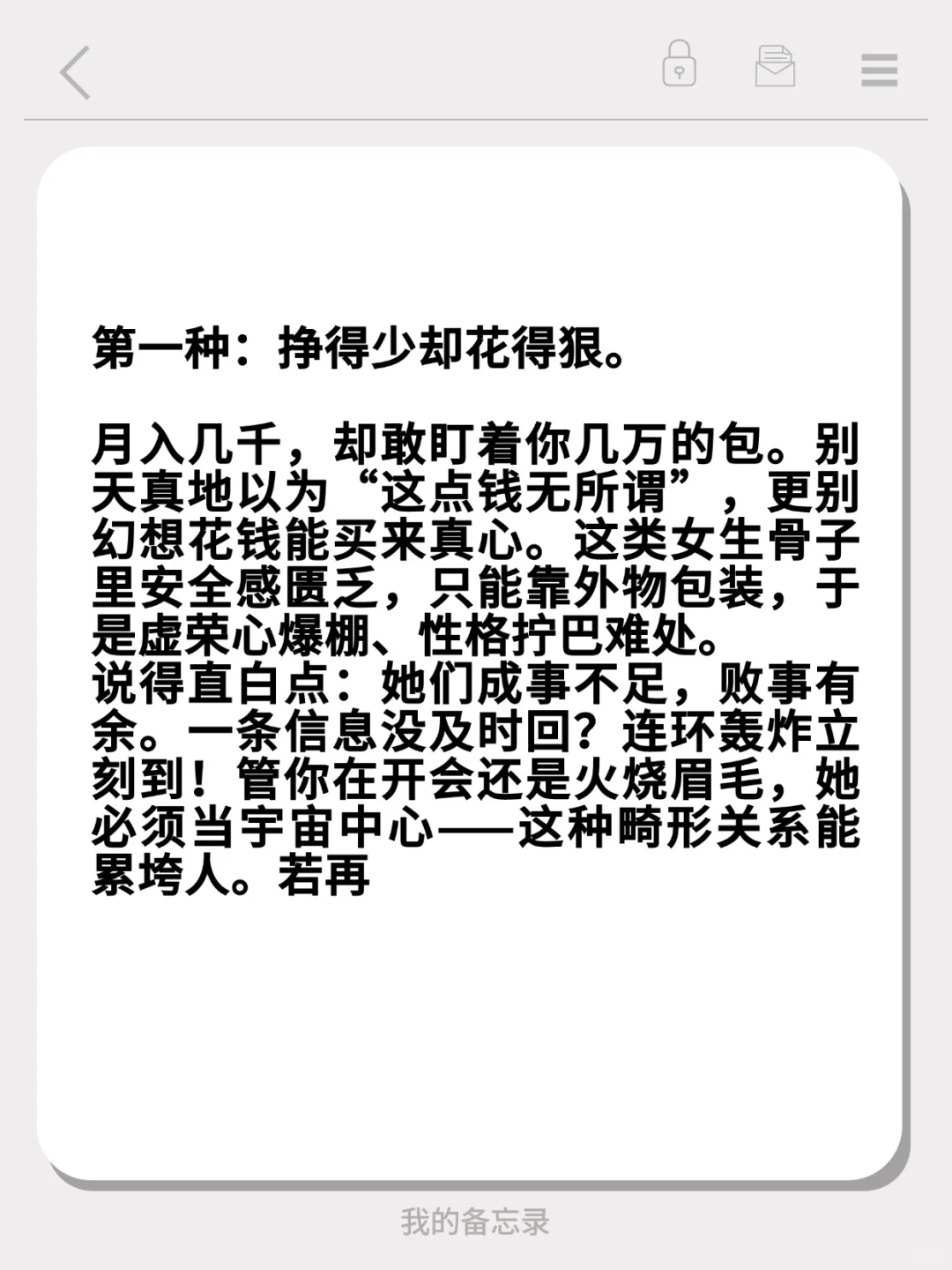 远离这两类低质女