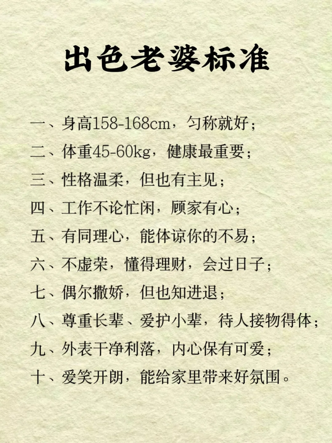 出色老婆十大标准#女性成长