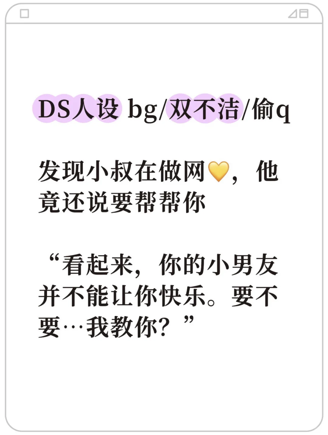 DS人设 | 网💛小叔x你