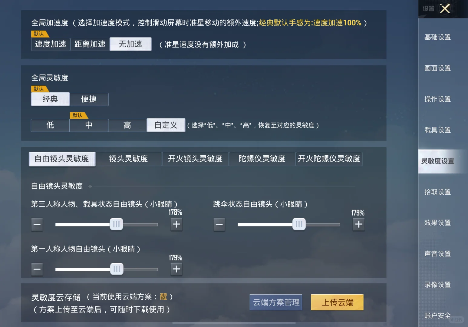 很多粉丝宝宝想要的详细版灵敏度页面