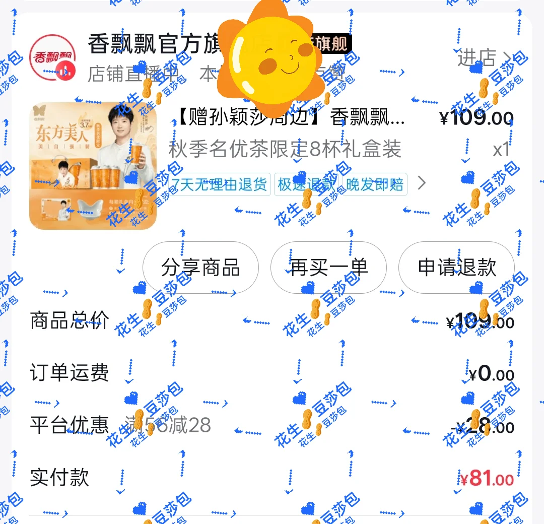 香飘飘，东方美人！