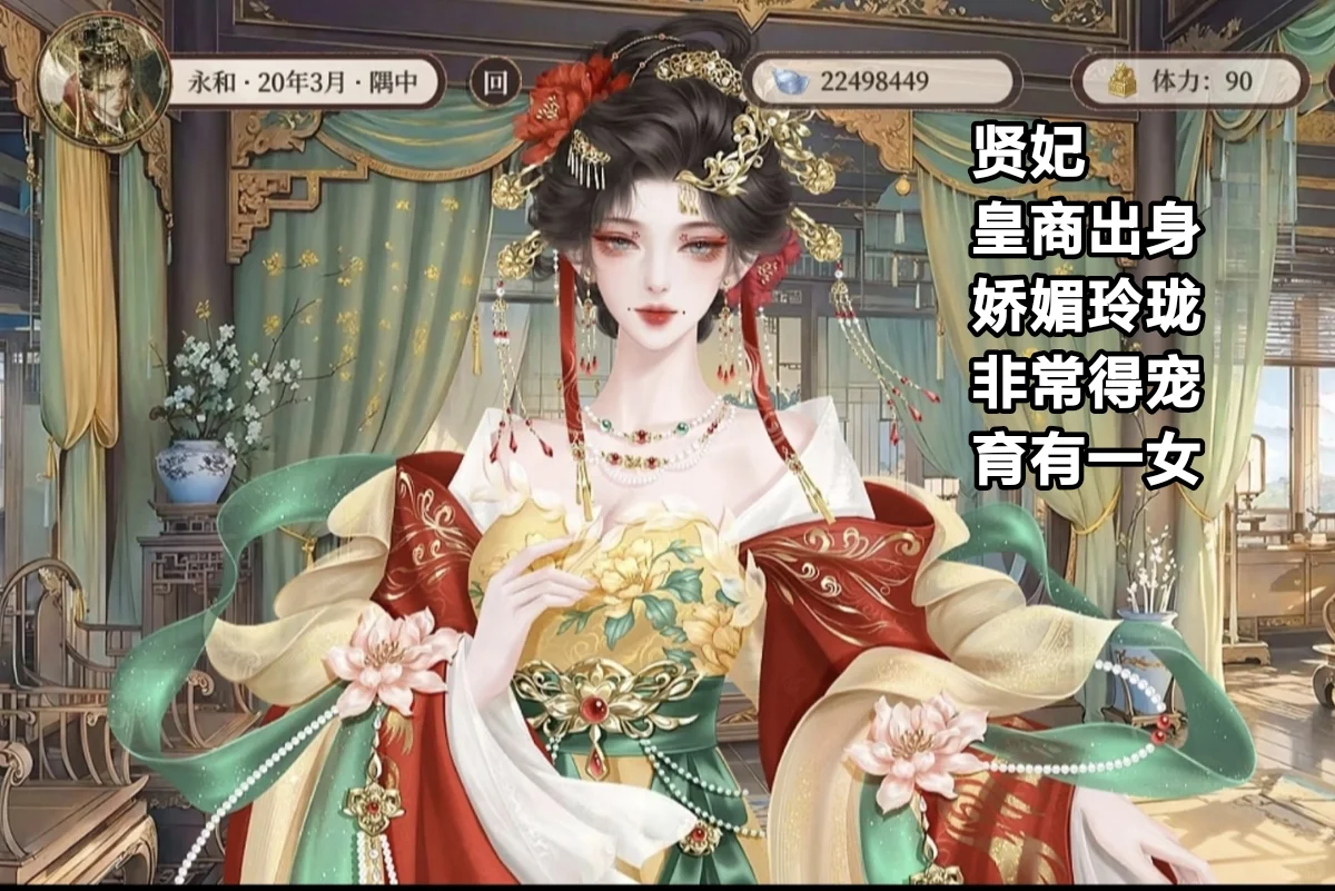 陛下里面请～四妃选一位当继后，您要选谁