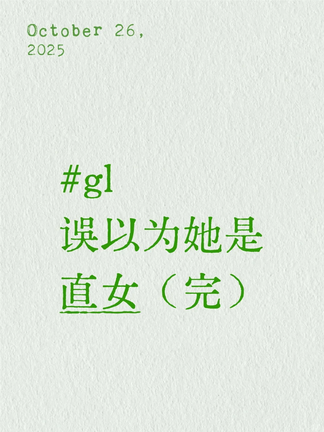 原来都是误会啊…