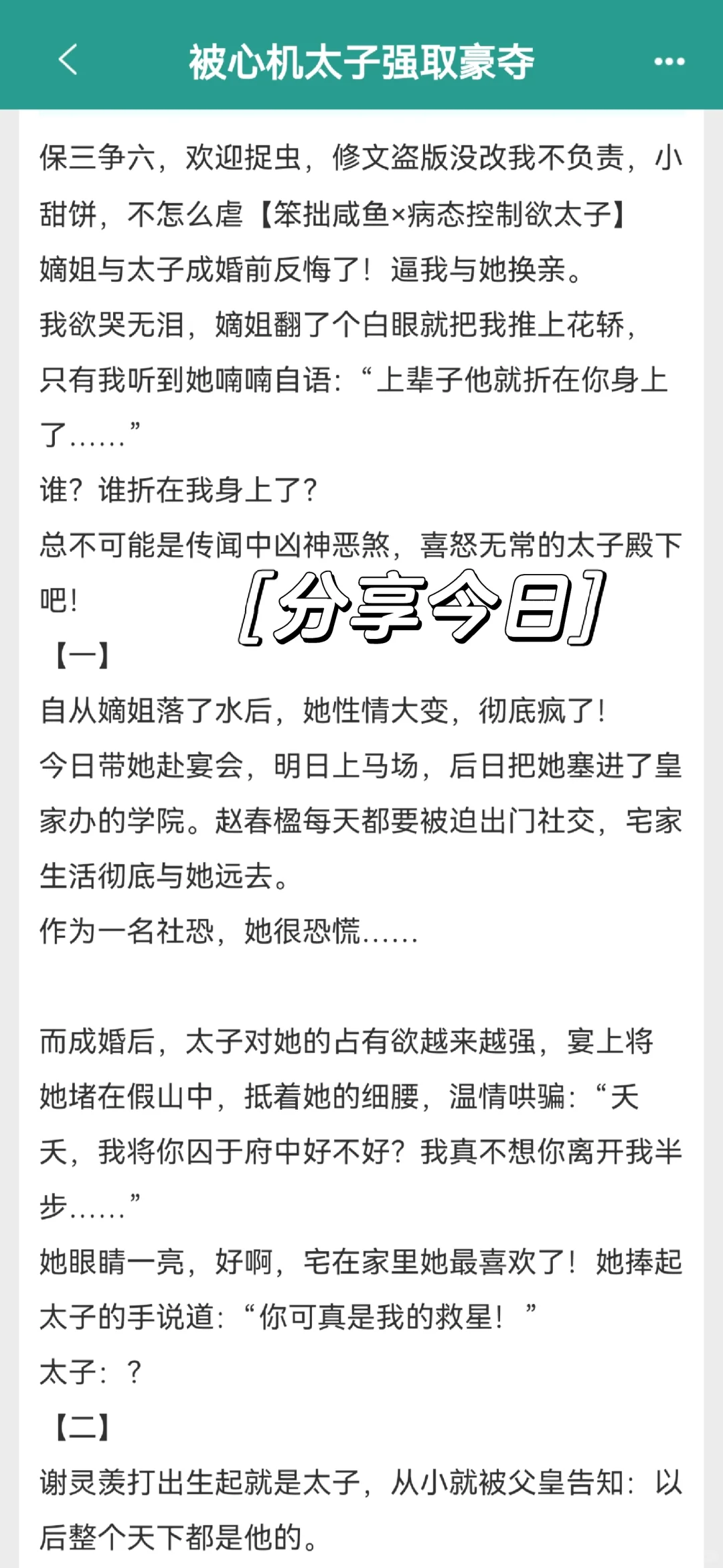 笨蛋美人×心机太子