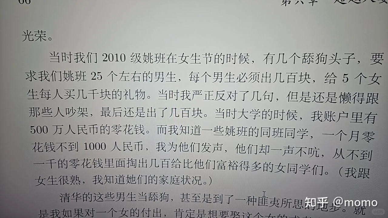 清华大学《人妻约会指南》