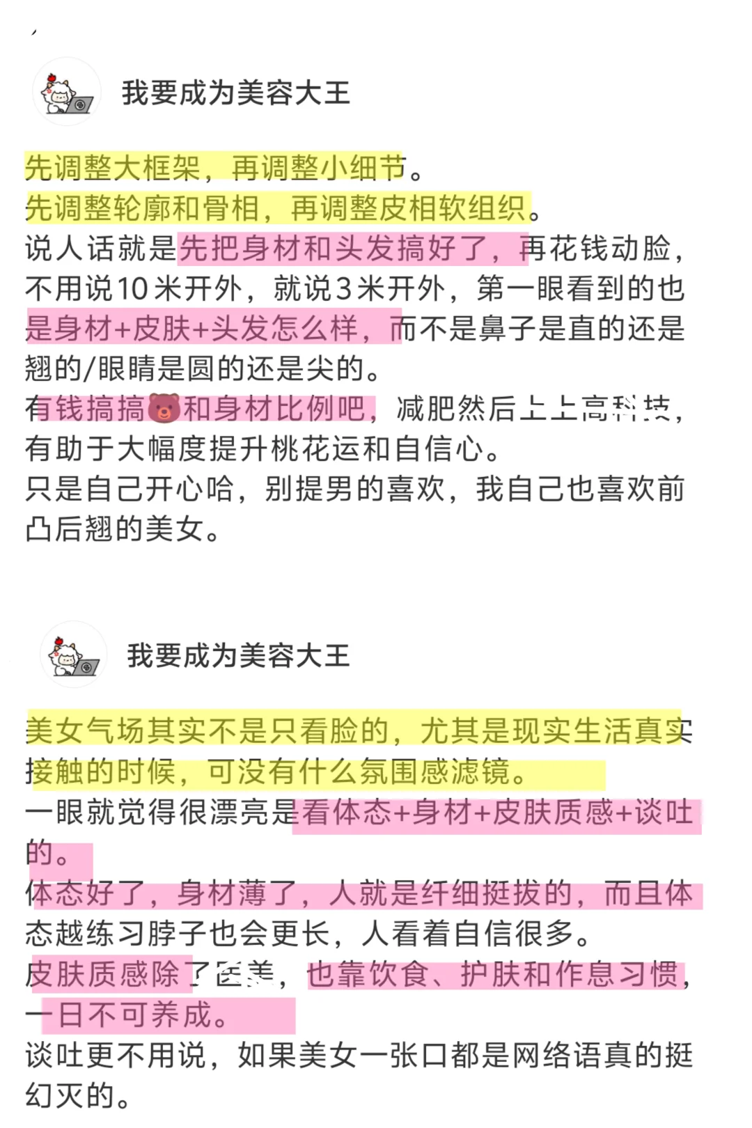 其实第一眼美女的精髓就是突出女性特质