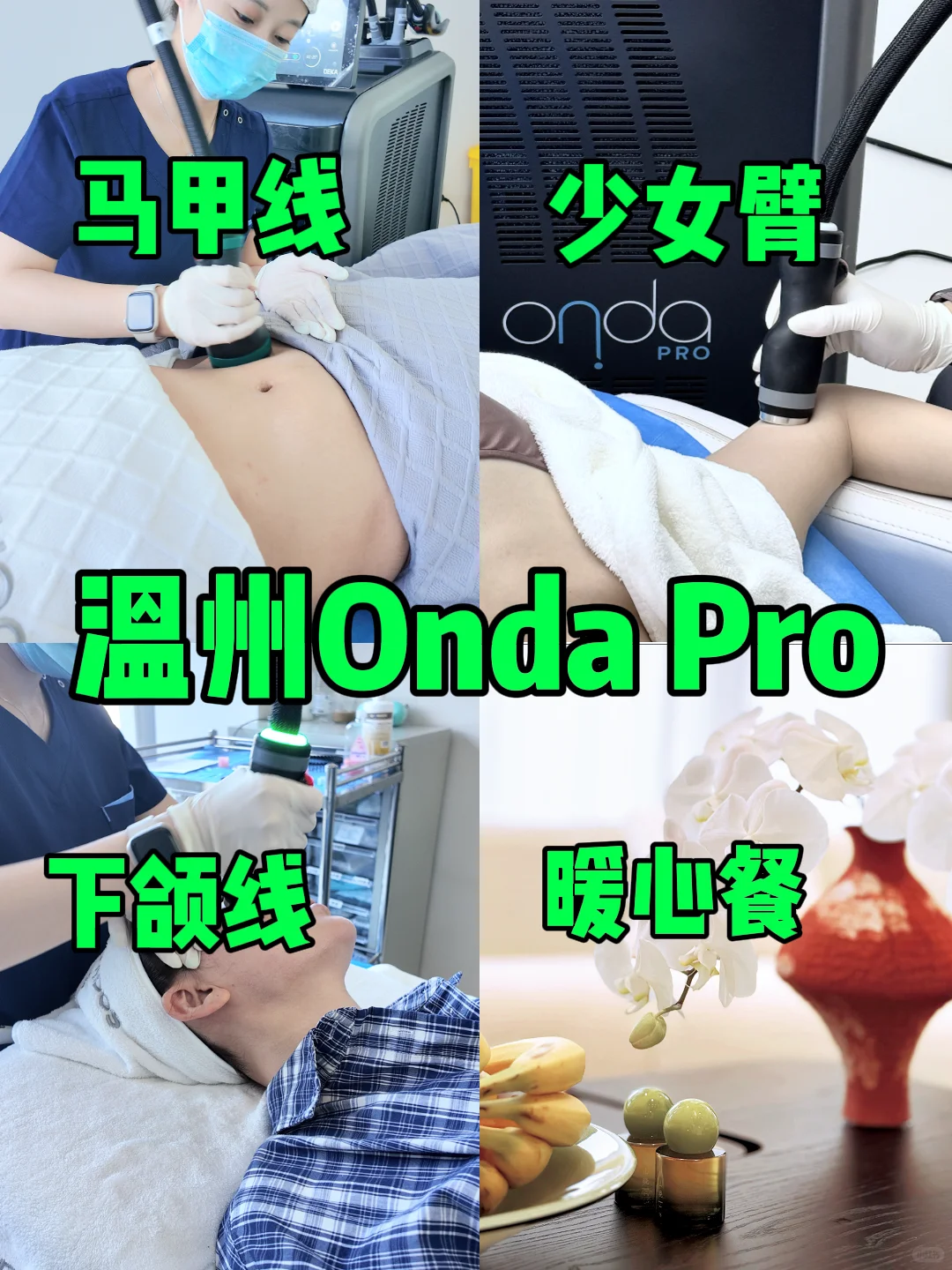 韩女的曼妙感，温州onda Pro已上线🔥