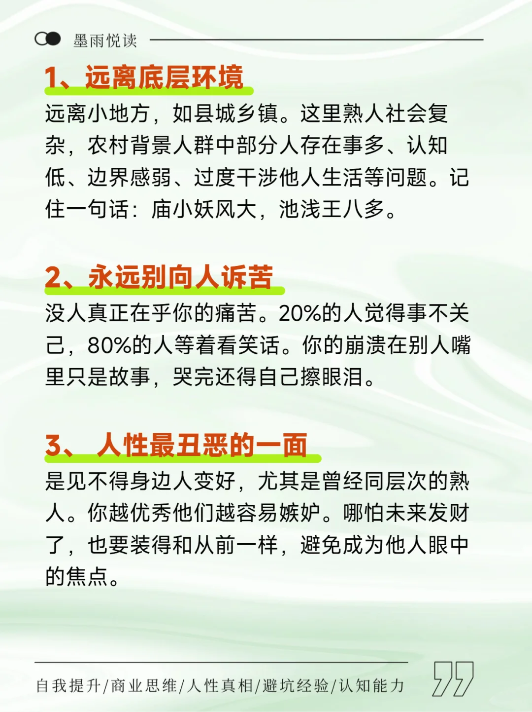 乖乖女经历社会毒打后，才明白的道理！！