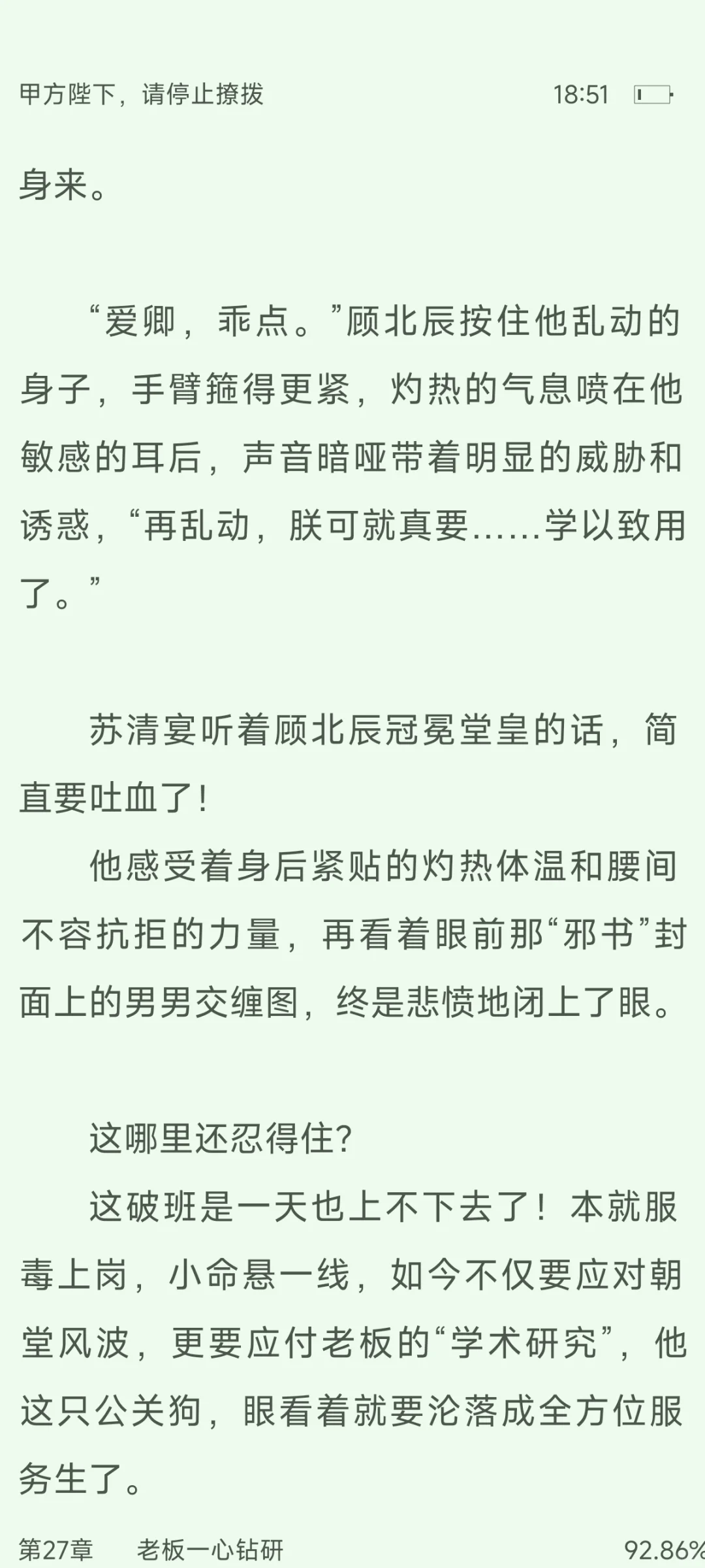 🌸小侍卫软萌妖艳，他情不自禁想🌿