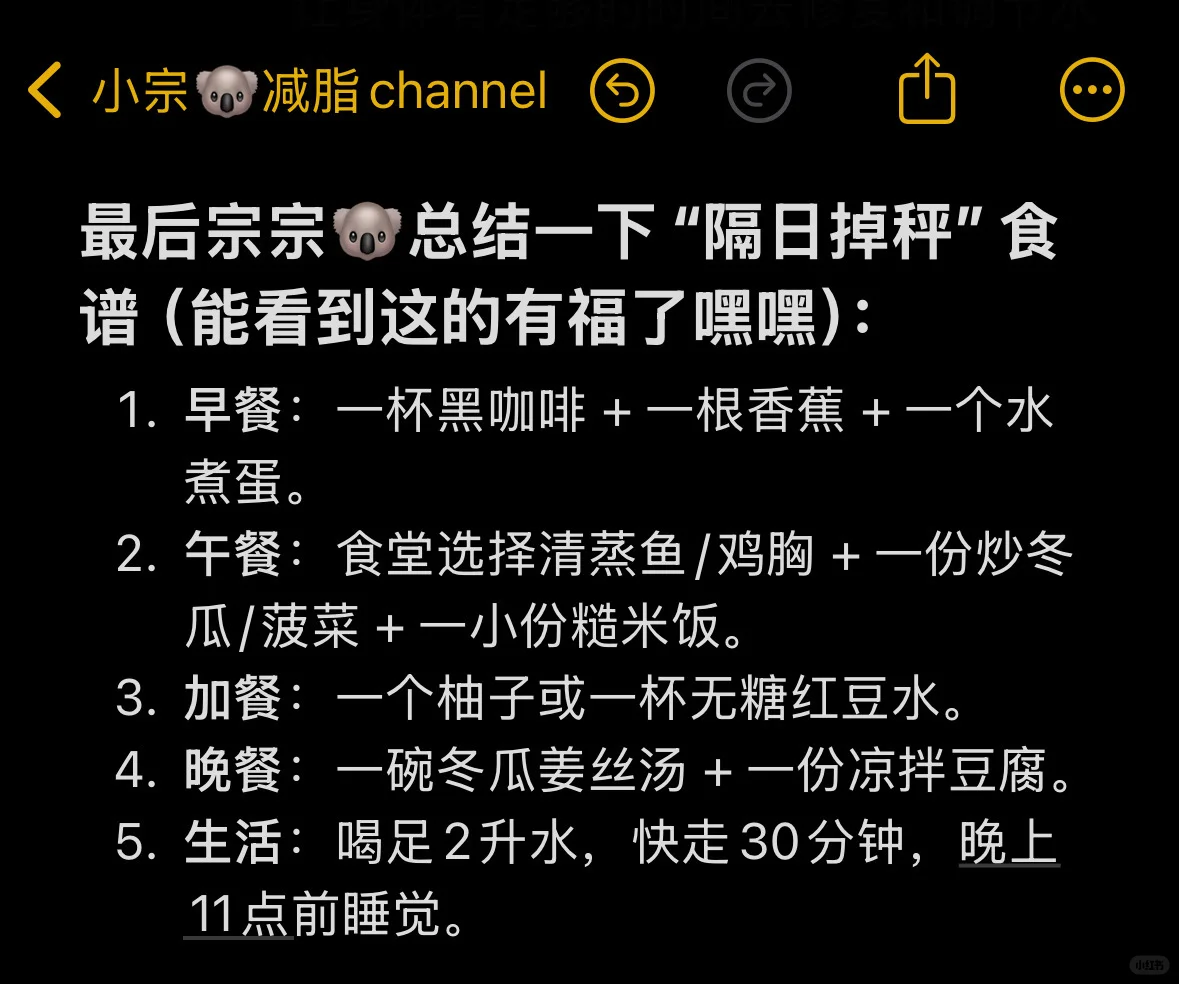 女大在校怎么轻松瘦：花最少的钱减肥2️⃣3️⃣